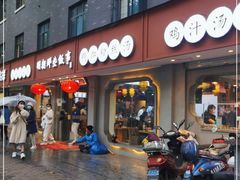门面-金原鸭血粉丝汤·汤包·脆皮烤鸭(南京博物院店)