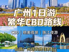 -广州塔