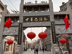 -中华巴洛克风情街