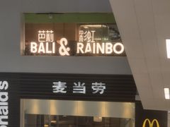 -芭莉与彩虹西餐厅(成都合生汇店)