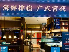 -滨河壹号烤鸭