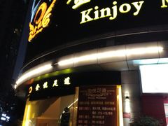 -金悦足道(宝岗大道店)