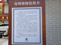 -亳州博物馆