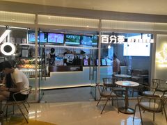 门面-百分茶(九洲新世界店)