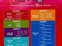 -中国福利会少年宫
