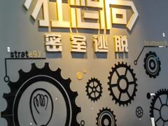 -狂想局密室逃脱(宝山万达店)