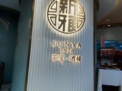 -新雅(丰盛里店)