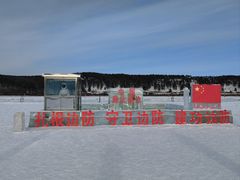 -北极村旅游风景区