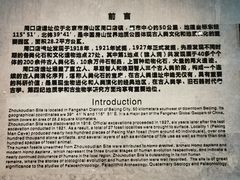 -北京周口店北京人遗址博物馆