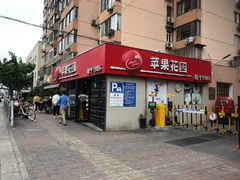 门面-苹果花园(龙漕路店)