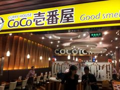 android_upload_pic-CoCo壱番屋(久光百货店)