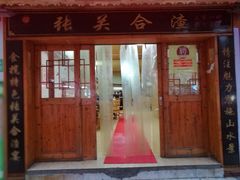 门面-张关合渣(航空大道店)