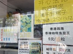 -法记开心粉面店(诗宁大厦店)