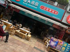 -屋头串串(新街里店)