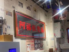 -阿福板凳面(观音桥店)