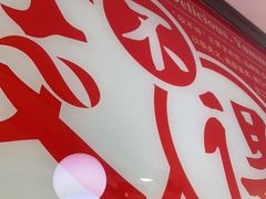 -咬不得高祖生煎·简餐(高银街店)
