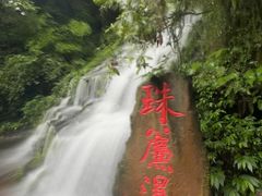 -碧峰峡风景区