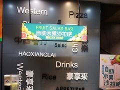 -豪享来中西餐厅(金水东路店)