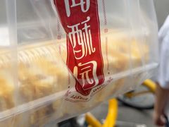 -闻酥园(青羊区文殊坊店)