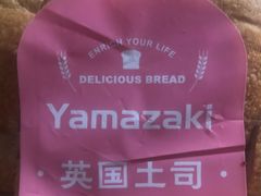 英国吐司-山崎面包(静安久光店)