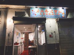 -美兰春记食店·龙舌坡红烧牛肉