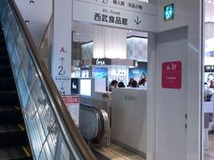 -西武百货(涩谷店)