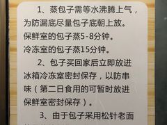-舒小笼松针小笼包