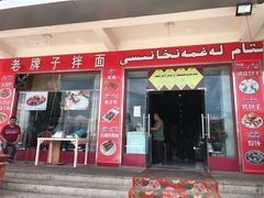 -特克斯八卦城