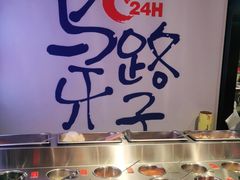 自助调料区-马路牙子烧烤音乐酒馆(望京店)