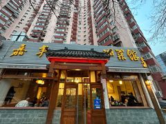-嘉丰湘菜馆(芳群园店)