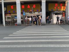 -百花传统甜品店(原址店)