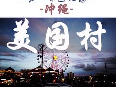 -美国村