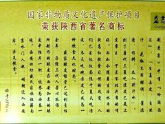 -清真盛志望麻酱酿皮·非遗老字号