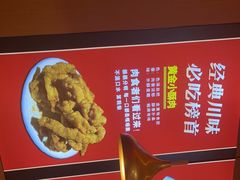 -蜀香三绝·牛蛙·烤鱼·天府炒鸡(安丘泰华店)