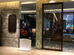 门面-夏宫中餐厅(静安香格里拉店)