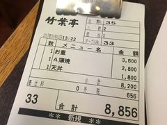 -竹叶亭(银座店)