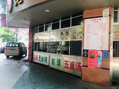 -老福合沟无米粿甜汤粿品店