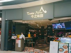 门面-今之味南亚厨房·探店指南(领展购物广场店)