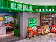 -叹茶靓点·粤式餐厅·全天茶市(石井万民广场店)