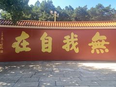 -广州莲花山旅游区