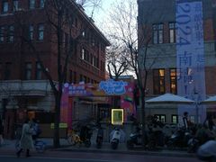 -天津五大道文化旅游区