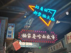 -楠火锅(哈尔滨金爵万象店)