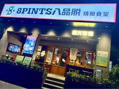 -8PINTS八品脱·日料·烧鸟·精酿小酒馆(莘庄店)