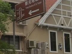 -上海蔡元培故居陈列馆