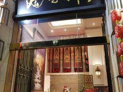 门面-陶然轩(沙面店)