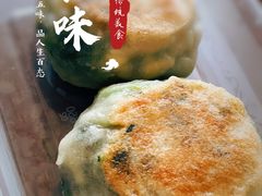 野菜盒子-护国寺小吃(新街口店)
