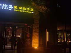 -食欲老院子荆芥疙瘩汤(经五路店)