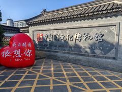 -镇江中国醋文化博物馆