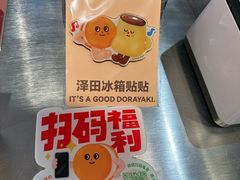 -泽田本家·铜锣烧(美罗城店)