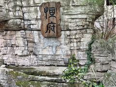 -恒府1993(文昌北路店)